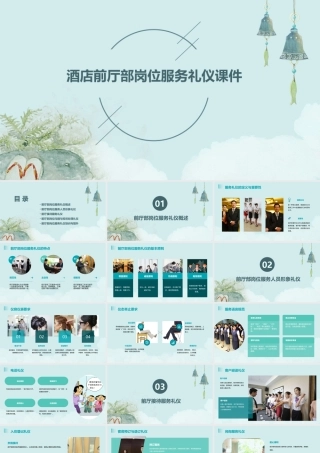 酒店前厅部岗位服务礼仪课件