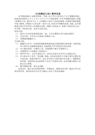 《5的乘法口诀》教学反思