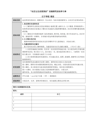 社区让生活更美好实践活动（江宁程宏）