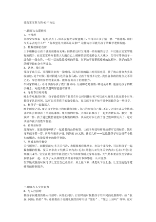 提高宝宝智力的40个方法