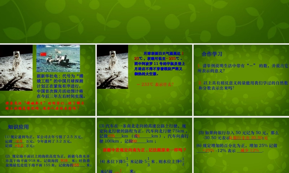 中学七年级数学上册 1.1 从自然数到有理数课件2 (新版)浙教版 课件