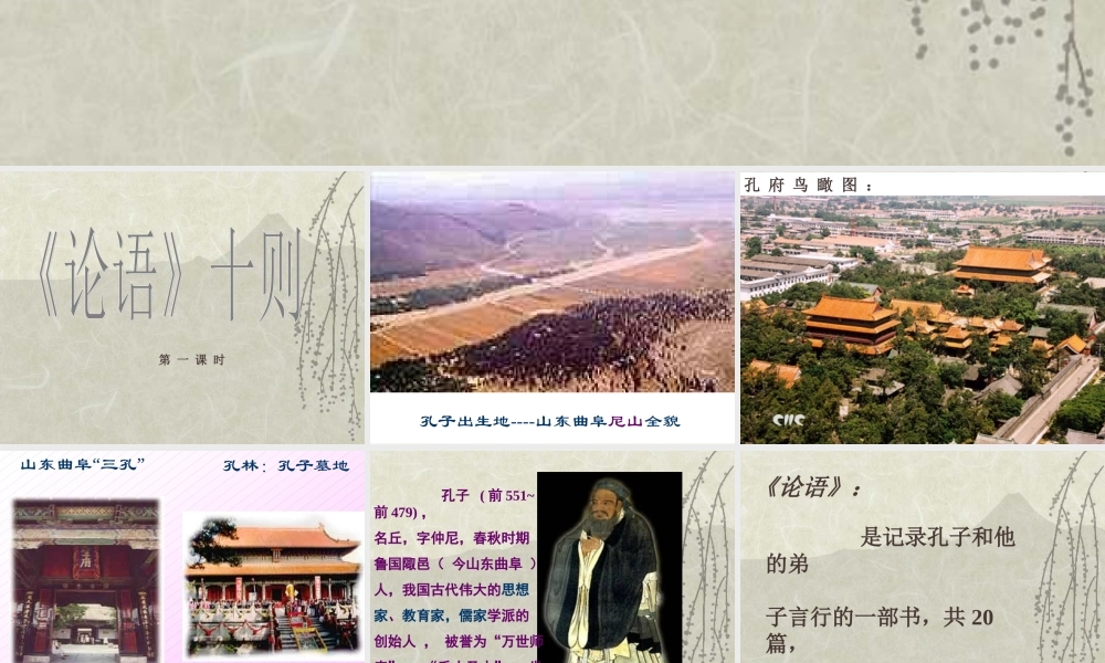 七年级语文论语十则第1课时课件 新课标 人教版 课件