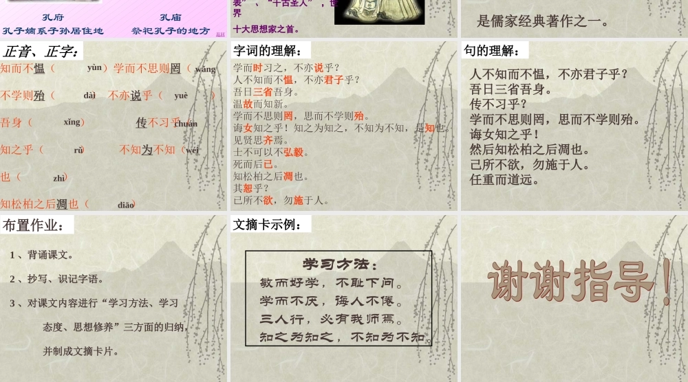 七年级语文论语十则第1课时课件 新课标 人教版 课件