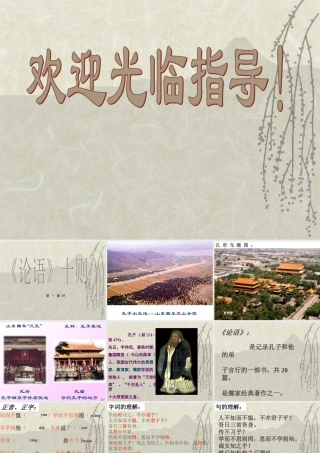 七年级语文论语十则第1课时课件 新课标 人教版 课件