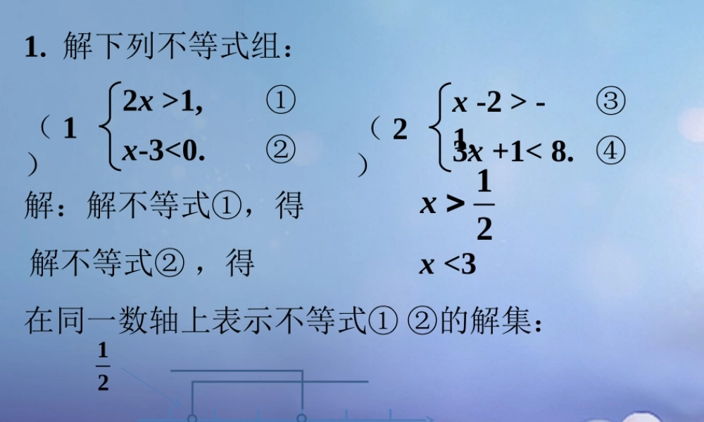 八年级数学下册 2.6 一元一次不等式组随堂练习素材1 (新版)北师大版 素材