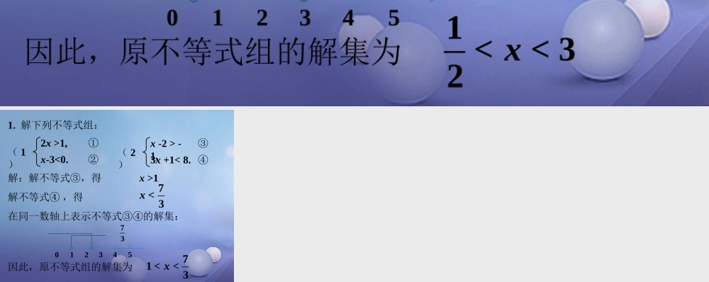 八年级数学下册 2.6 一元一次不等式组随堂练习素材1 (新版)北师大版 素材