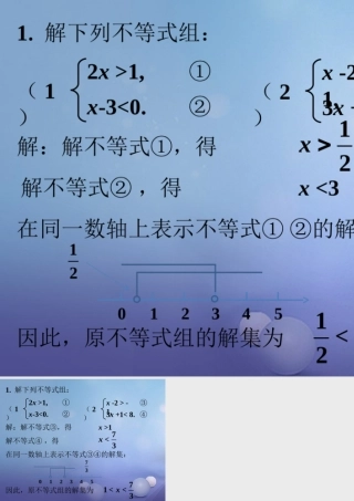 八年级数学下册 2.6 一元一次不等式组随堂练习素材1 (新版)北师大版 素材