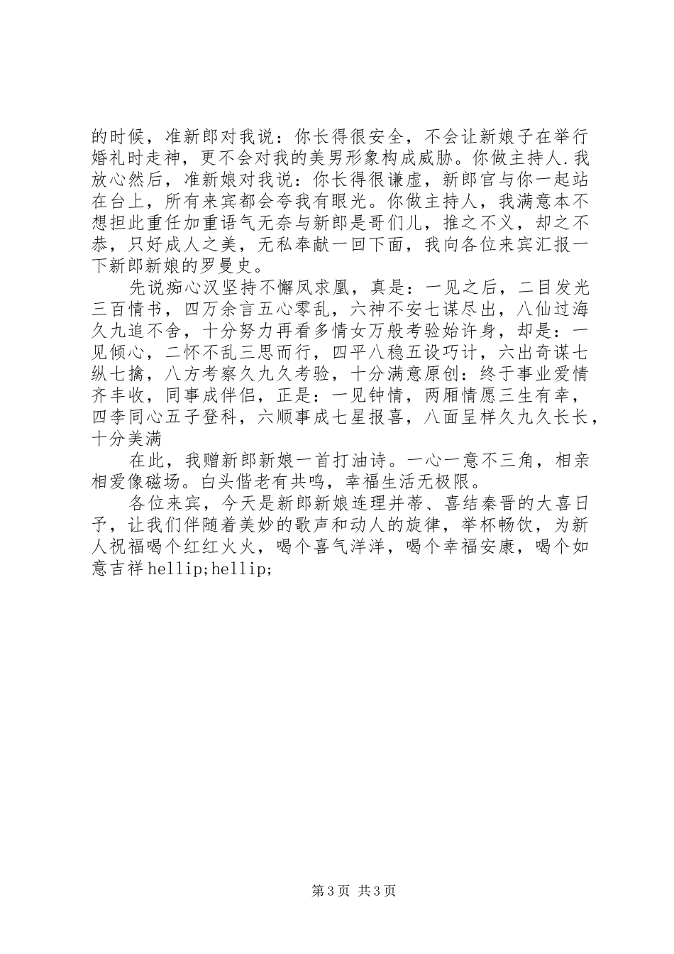 同学婚礼致辞范文3篇_第3页