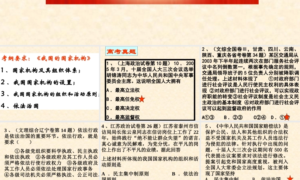 我国的国家机构