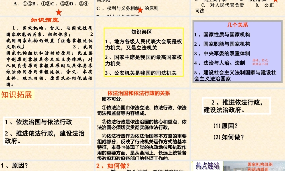 我国的国家机构