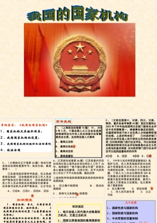 我国的国家机构