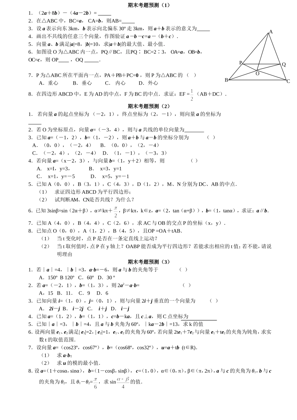 期末考题预测_第1页