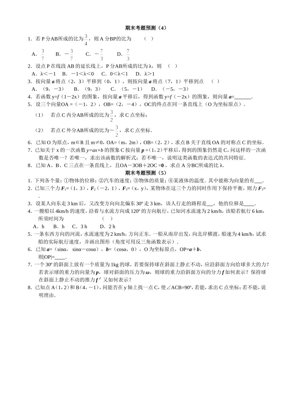 期末考题预测_第2页