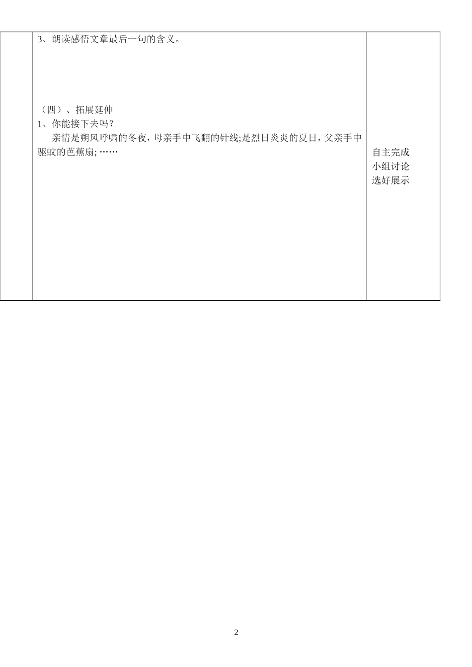 《散步》（学生版）_第2页