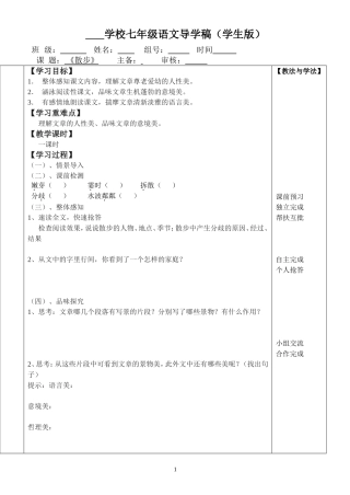 《散步》（学生版）