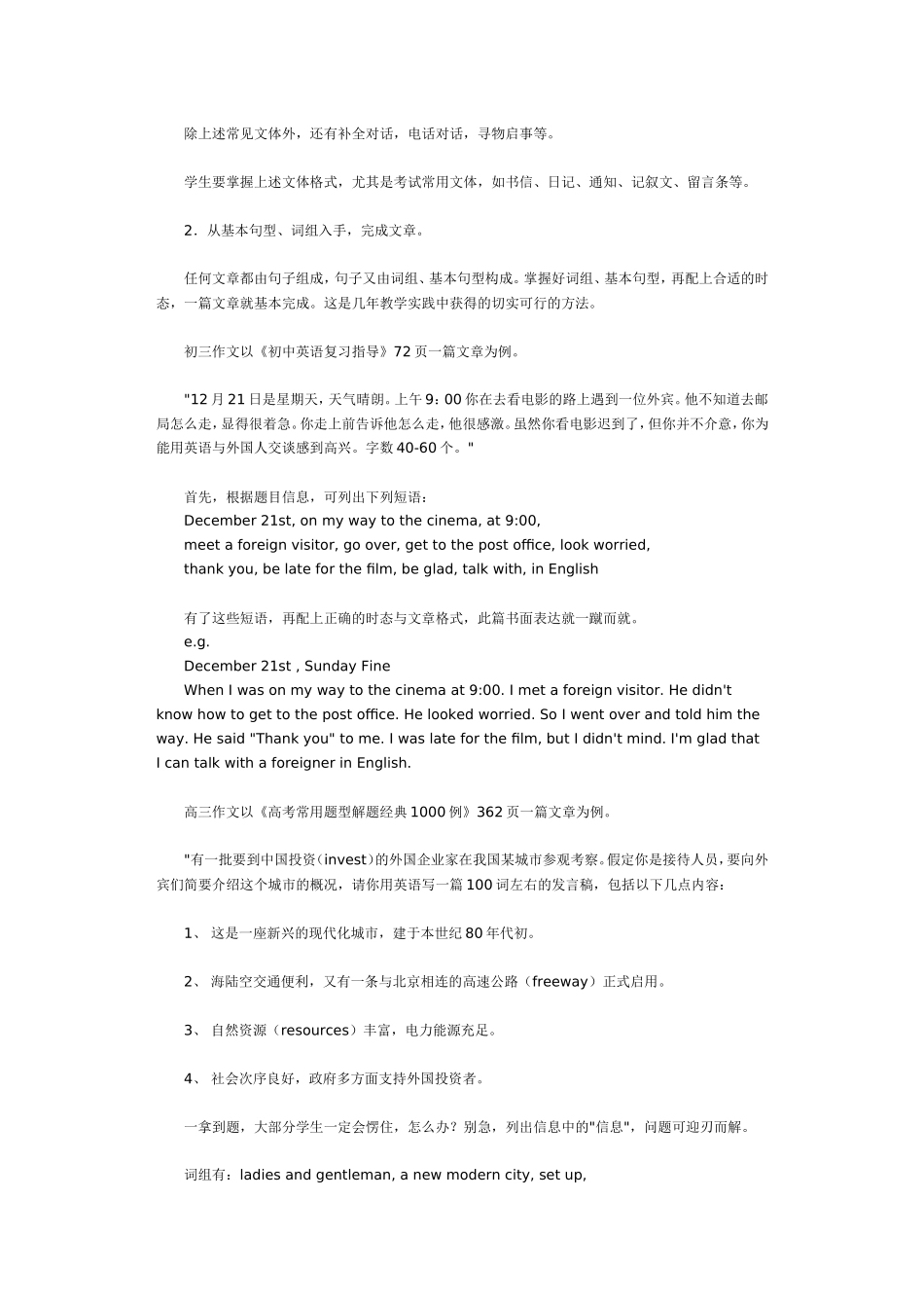 写作能力培养与提高_第3页