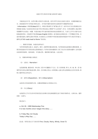 写作能力培养与提高