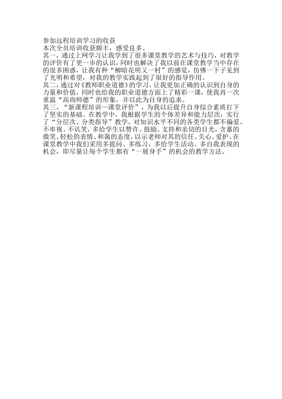 参加远程培训学习的收获_第1页