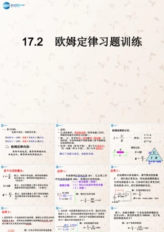 九年级物理全册 17.2 欧姆定律课件 (新版)新人教版 课件
