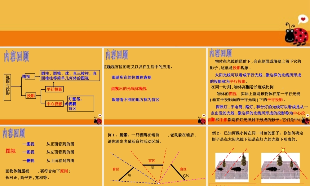九年级数学下册 第四章(视图与投影)复习课件 浙教版 课件