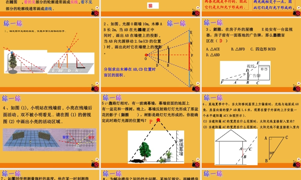 九年级数学下册 第四章(视图与投影)复习课件 浙教版 课件