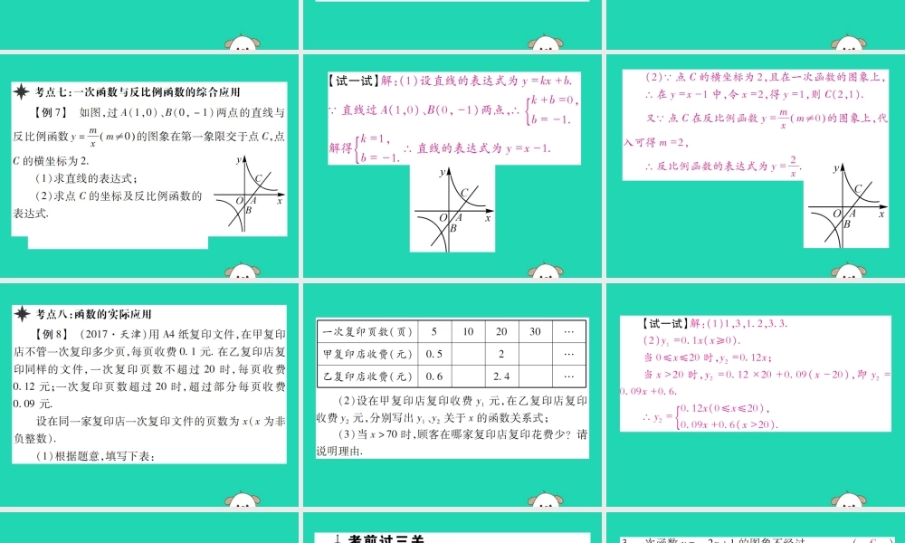 八年级数学下册 第17章(函数及其图象)章末考点复习与小结习题课件 (新版)华东师大版 课件