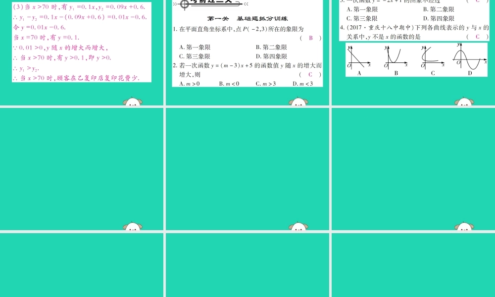 八年级数学下册 第17章(函数及其图象)章末考点复习与小结习题课件 (新版)华东师大版 课件