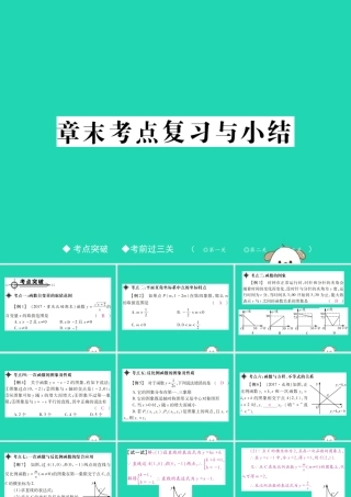 八年级数学下册 第17章(函数及其图象)章末考点复习与小结习题课件 (新版)华东师大版 课件