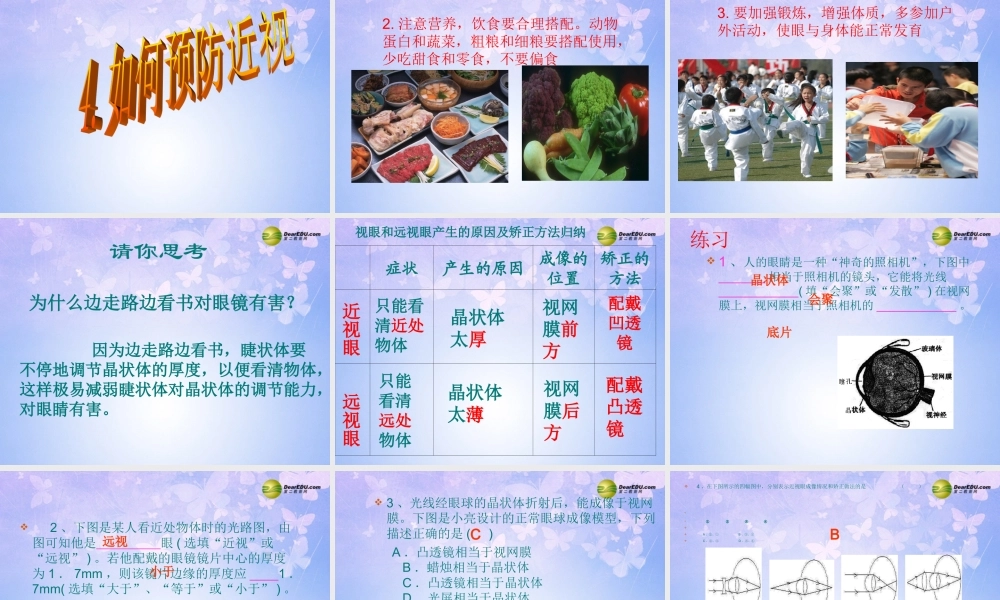 八年级物理上册 5.4 眼睛和眼镜课件 新人教版 课件