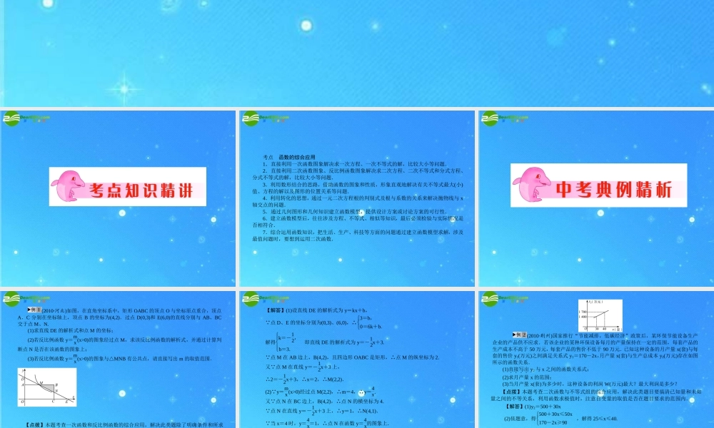 中考数学复习 第17讲 函数的综合应用课件