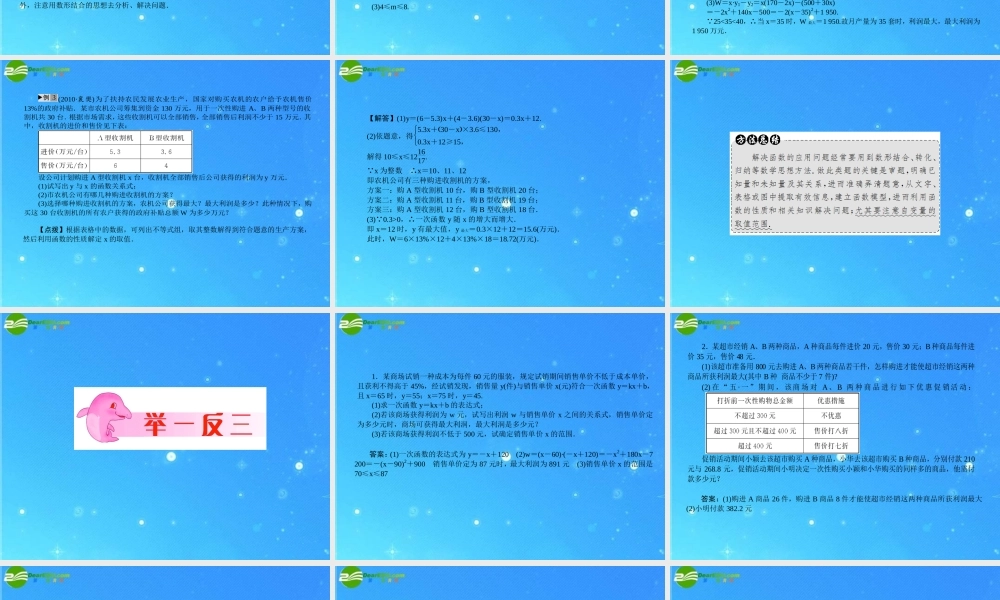 中考数学复习 第17讲 函数的综合应用课件