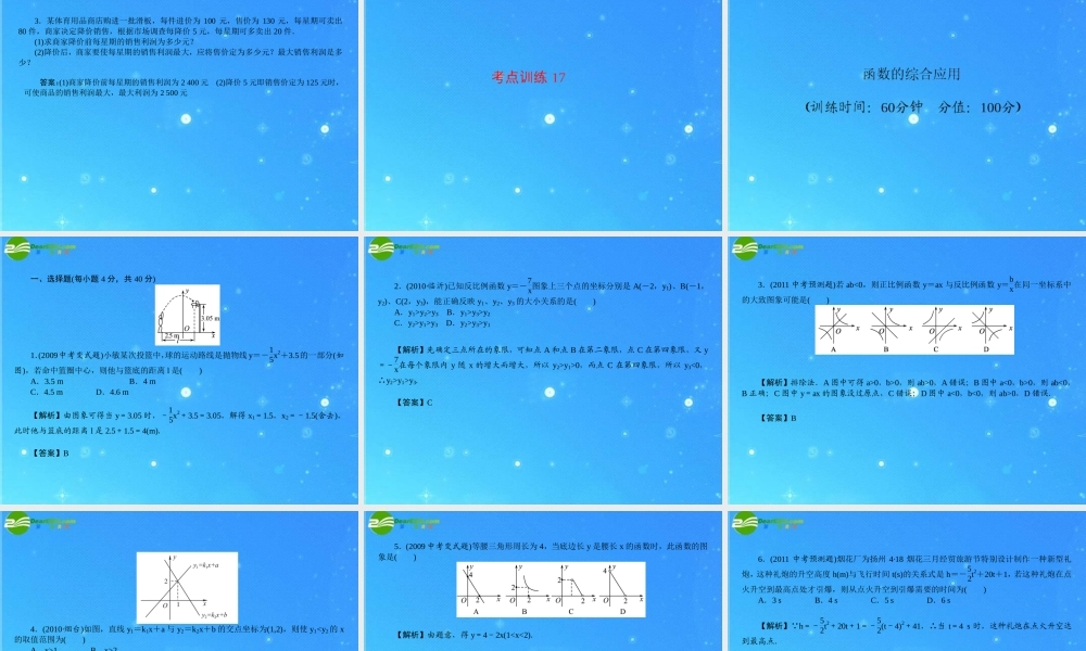 中考数学复习 第17讲 函数的综合应用课件