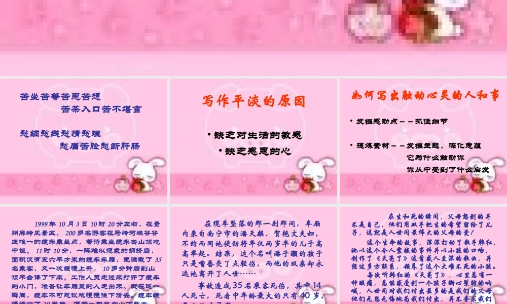 人教版语文第一册写触动心灵的人和事ppt 课件