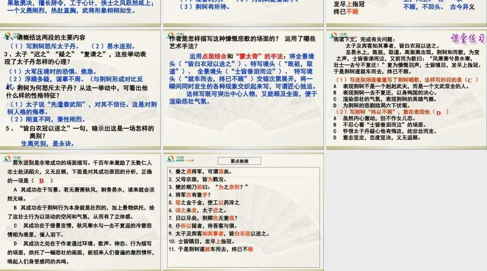 《荆轲刺秦王》名师课件（第2课时）
