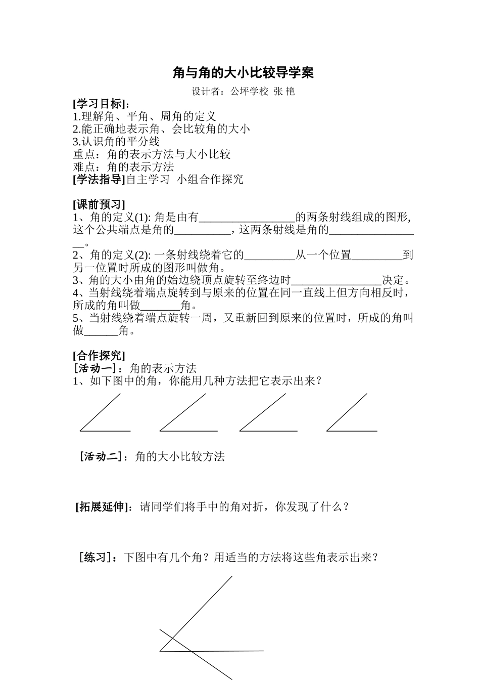 角与角的大小比较导学案_第1页