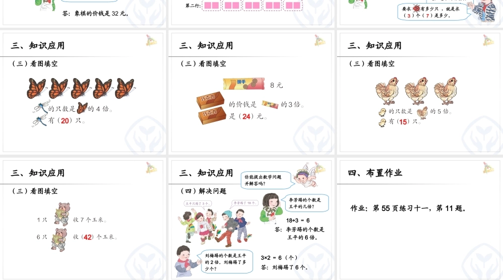 一个数的几倍是多少