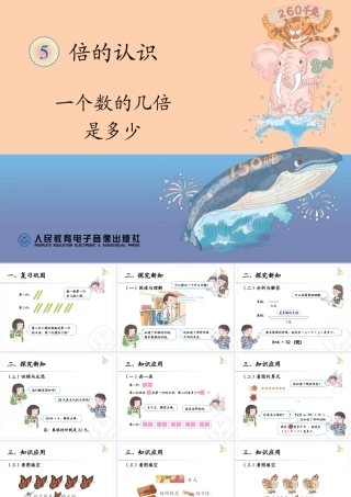 一个数的几倍是多少