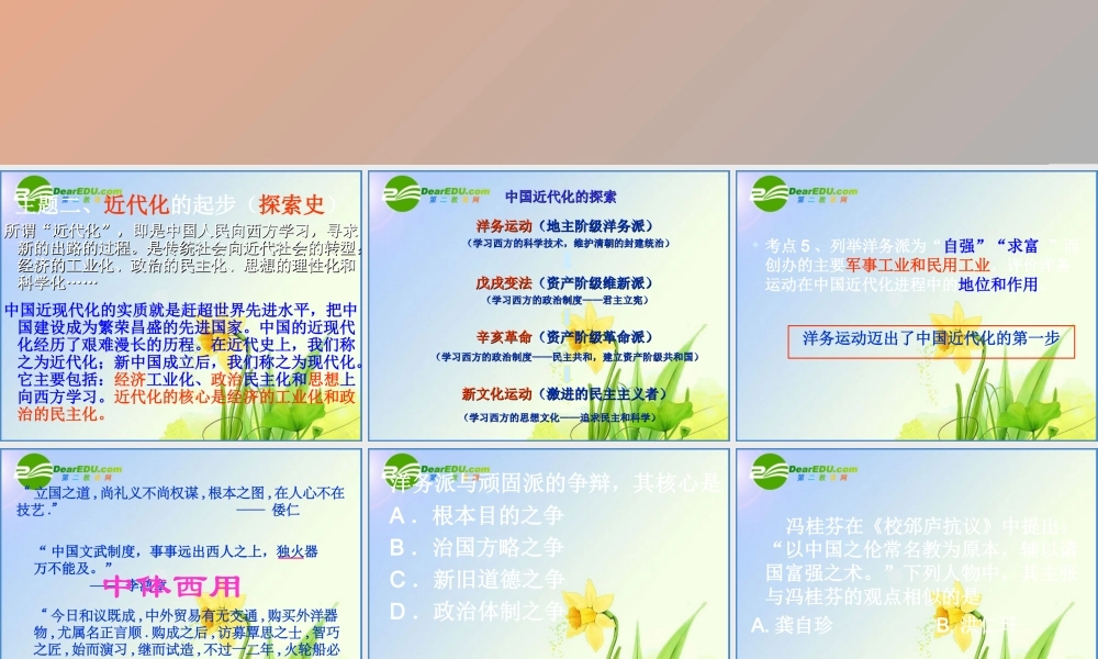 中考历史 第一轮复习课件－八上第二单元近代化的起步课件北师版 八年级历史 中考考点第一轮复习课件(原创精品 针对陕西中考)北师大版 ( 六套)