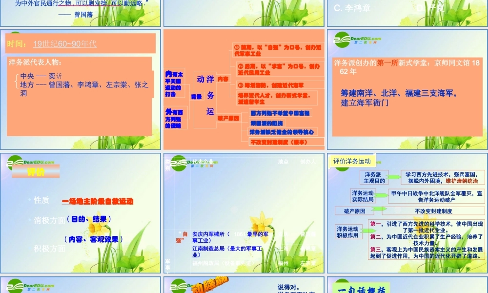 中考历史 第一轮复习课件－八上第二单元近代化的起步课件北师版 八年级历史 中考考点第一轮复习课件(原创精品 针对陕西中考)北师大版 ( 六套)