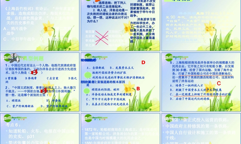 中考历史 第一轮复习课件－八上第二单元近代化的起步课件北师版 八年级历史 中考考点第一轮复习课件(原创精品 针对陕西中考)北师大版 ( 六套)