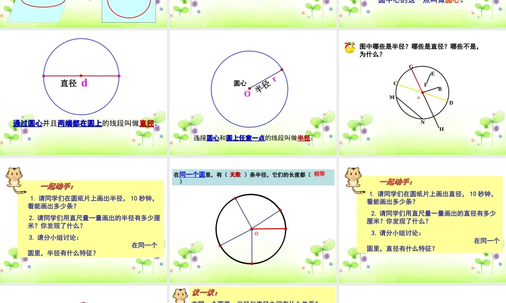 上册数学圆的认识