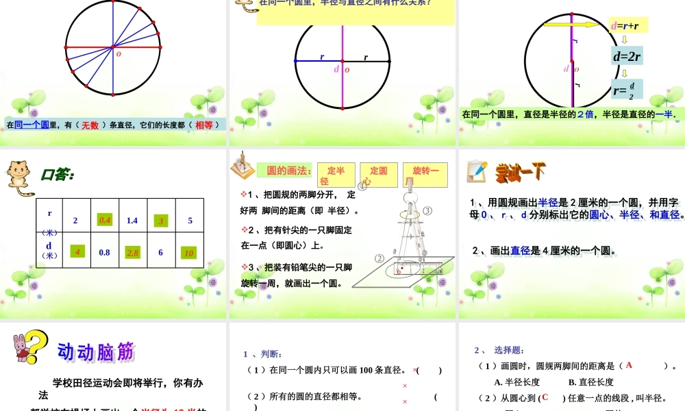 上册数学圆的认识