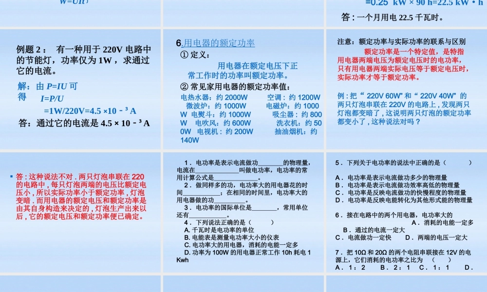 九年级物理下册 152电功率1课时课件 苏科版 课件