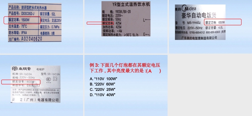 九年级物理下册 152电功率1课时课件 苏科版 课件