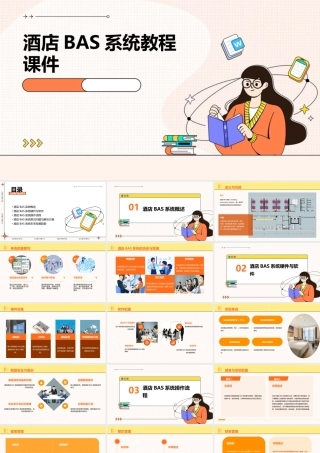 酒店BAS系统教程课件