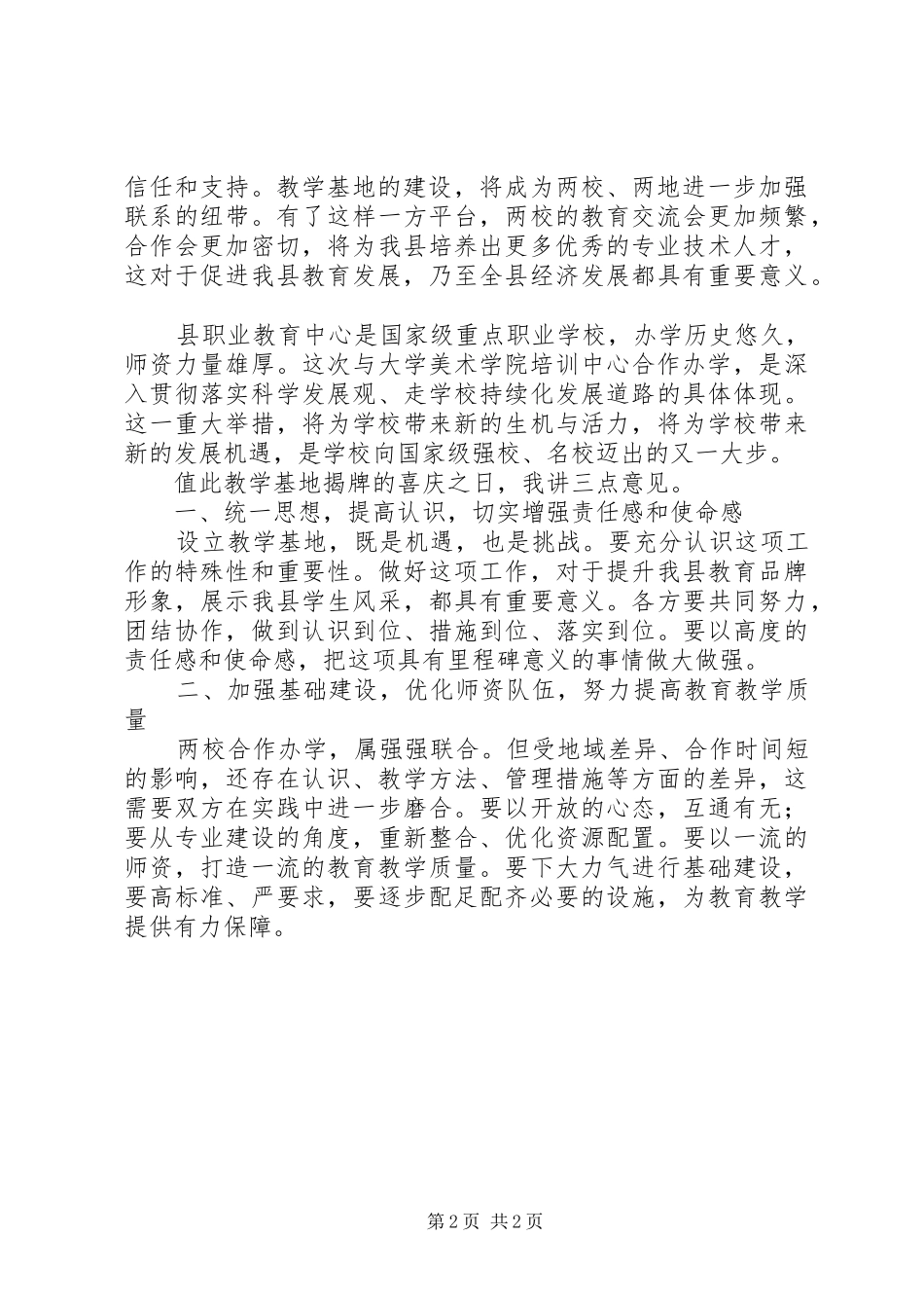 揭牌仪式讲话4则_第2页