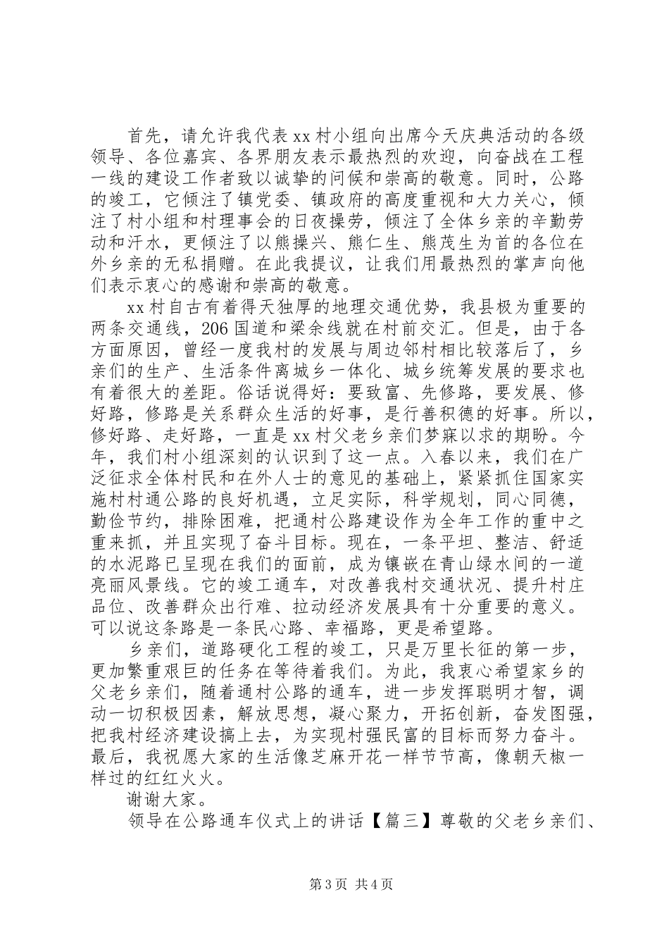 领导在公路通车仪式上的讲话_第3页