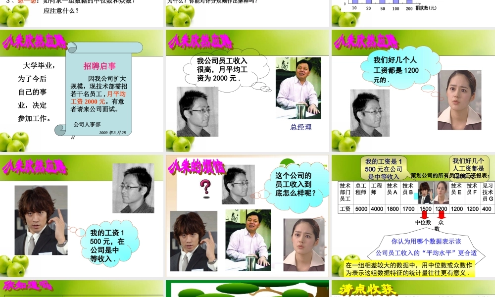 众数 云南省八年级数学中位数与众数课件(六套)北师大版 云南省八年级数学中位数与众数课件(六套)北师大版