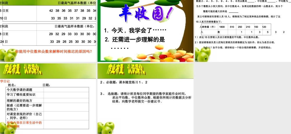 众数 云南省八年级数学中位数与众数课件(六套)北师大版 云南省八年级数学中位数与众数课件(六套)北师大版