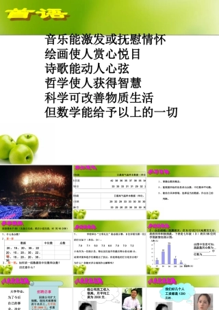 众数 云南省八年级数学中位数与众数课件(六套)北师大版 云南省八年级数学中位数与众数课件(六套)北师大版